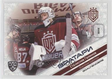 2021 Sereal KHL Cards Collection Exclusive - Goaltenders #GOA-054 - Stanislav Galimov