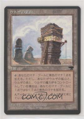 1996 Magic: The Gathering - Chronicles - [Base] - Japanese #_URMI.1 - Antiquities - Urza's Mine