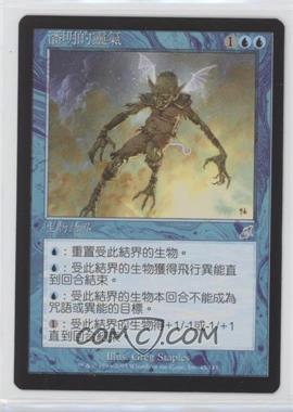 2003 Magic: The Gathering - Scourge - [Base] - Traditional Chinese #45 - Pemmin's Aura