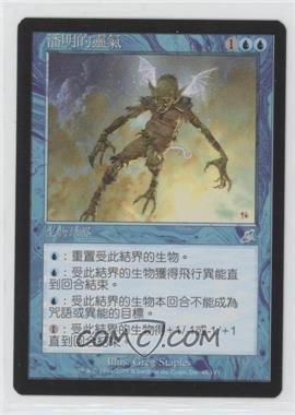 2003 Magic: The Gathering - Scourge - [Base] - Traditional Chinese #45 - Pemmin's Aura