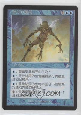 2003 Magic: The Gathering - Scourge - [Base] - Traditional Chinese #45 - Pemmin's Aura