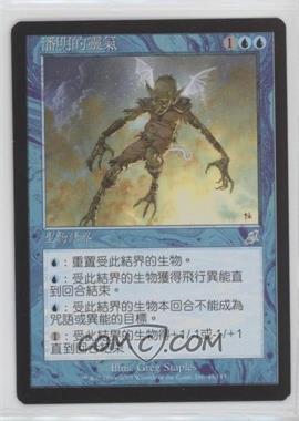 2003 Magic: The Gathering - Scourge - [Base] - Traditional Chinese #45 - Pemmin's Aura