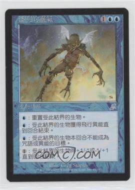 2003 Magic: The Gathering - Scourge - [Base] - Traditional Chinese #45 - Pemmin's Aura