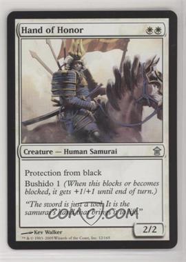 2005 Magic: The Gathering - Saviors of Kamigawa - [Base] #12 - Hand of Honor