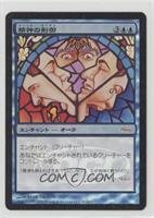 Mind Control (Japenese Gateway Foil)