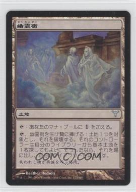 2006 Magic: The Gathering - Dissension - [Base] - Japanese #173 - Ghost Quarter