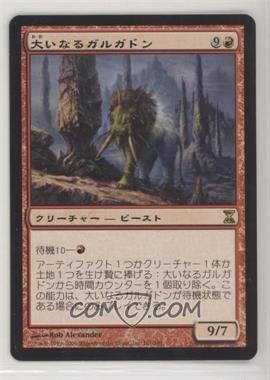 2006 Magic: The Gathering - Time Spiral - [Base] - Japanese #161 - Greater Gargadon