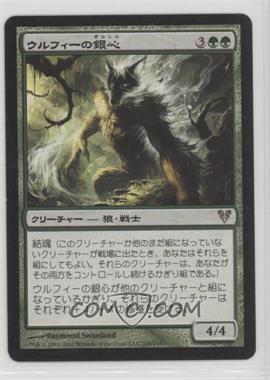 2012 Magic: The Gathering - Avacyn Restored - [Base] - Japanese #206 - Wolfir Silverheart