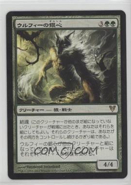 2012 Magic: The Gathering - Avacyn Restored - [Base] - Japanese #206 - Wolfir Silverheart