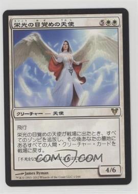 2012 Magic: The Gathering - Avacyn Restored - Booster Pack [Base] - Japanese #1 - Angel of Glory's Rise