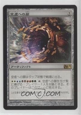 2012 Magic: The Gathering - Core Set: 2013 - Booster Pack [Base] - Japanese #203 - Door to Nothingness