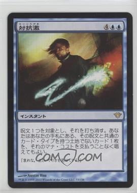 2012 Magic: The Gathering - Dark Ascension - [Base] - Japanese #33 - Counterlash