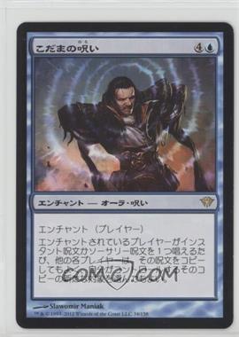 2012 Magic: The Gathering - Dark Ascension - [Base] - Japanese #34 - Curse of Echoes