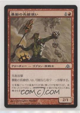 2013 Magic: The Gathering - Dragon's Maze - Booster [Base] - Japanese #37 - Riot Piker
