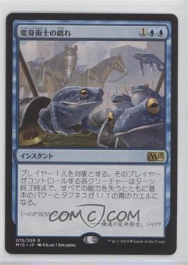 2014 Magic: The Gathering - Core Set: 2015 - [Base] - Japanese #075 - Polymorphist's Jest