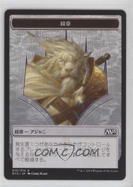 2014 Magic: The Gathering - Core Set: 2015 - [Base] - Japanese #E013 - Emblem - Ajani Emblem