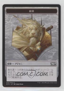 2014 Magic: The Gathering - Core Set: 2015 - [Base] - Japanese #E013 - Emblem - Ajani Emblem