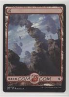 Mountain (Full-Art)