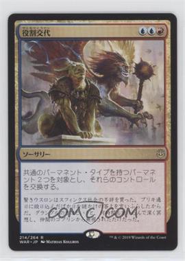 2019 Magic: The Gathering - War of the Spark - Base Set - Japanese #214 - Role Reversal