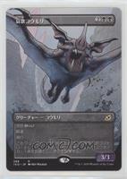 Dirge Bat (Extended Art)