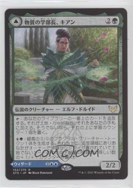 2021 Magic: The Gathering - Strixhaven: School of Mages - [Base] - Japanese #152 - Kianne, Dean of Substance // Imbraham, Dean of Theory