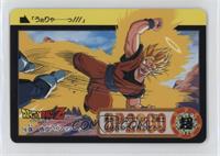 1994 - Son Goku