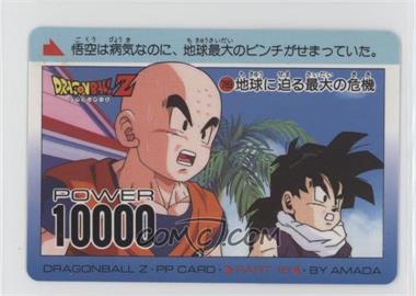 1994-Present Amada Dragonball Z - Pull Pack (PP) Collection [Base] #789 - Part 18 - Krillin, Gohan