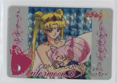 1994 Bandai Carddass Sailor Moon Special - [Base] #237 - Sailor Moon