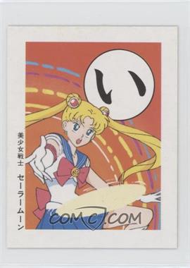 1994 Sekai Notes Pretty Guardian Sailor Moon Super S Iroha Karuda - [Base] #I - Sailor Moon