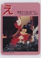 Mickey Mouse in Fantasia [Poor to Fair]