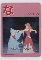 Cinderella, Fairy Godmother [Poor to Fair]