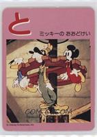 Mickey Mouse, Donald Duck, Goofy [Good to VG‑EX]
