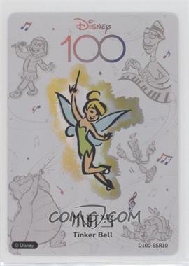 2023 Card.Fun Disney 100 - Orchestra #D100-SSR10 - Tinker Bell