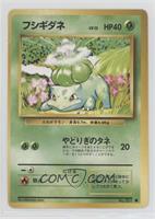 Bulbasaur [EX to NM]