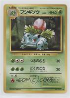 Ivysaur [EX to NM]