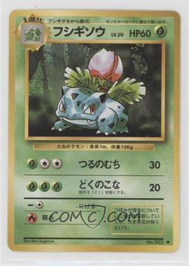 1996 Pokemon Base Set - [Base] - Japanese #002 - Ivysaur