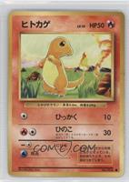 Charmander [Noted]