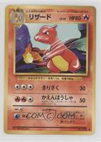 Charmeleon [EX to NM]