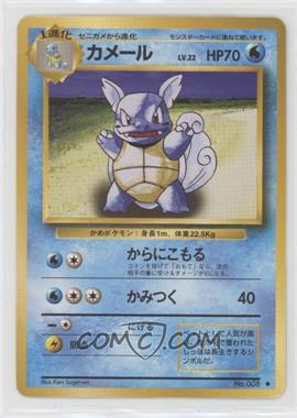 1996 Pokemon Base Set - [Base] - Japanese #008 - Wartortle