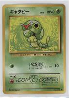 Caterpie [EX to NM]