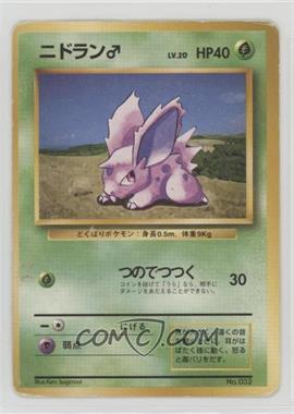 1996 Pokemon Base Set - [Base] - Japanese #032 - Nidoran M [EX to NM]