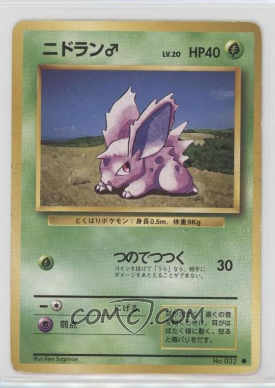 1996 Pokemon Base Set Base Japanese 032 Nidoran M 1996 Pokemon Base Set Base Japanese 032 Nidoran M