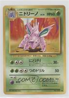 Nidorino [Good to VG‑EX]