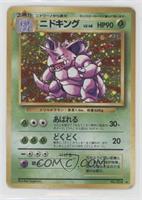 Holo - Nidoking [Poor to Fair]