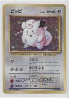 Holo - Clefairy [EX to NM]