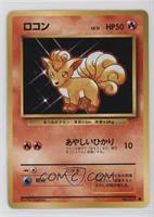 Vulpix [EX to NM]