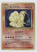 Holo - Ninetales [Good to VG‑EX]