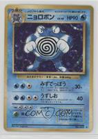 Holo - Poliwrath