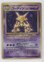 Holo - Alakazam [EX to NM]