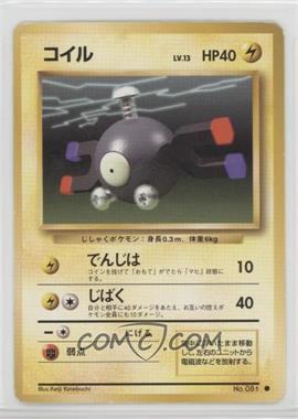 1996 Pokemon Base Set - [Base] - Japanese #081 - Magnemite